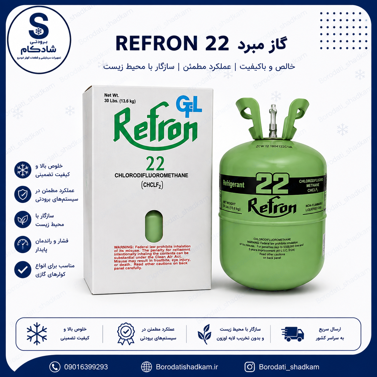 گاز مبرد R22 | REFRON 22 ❄️