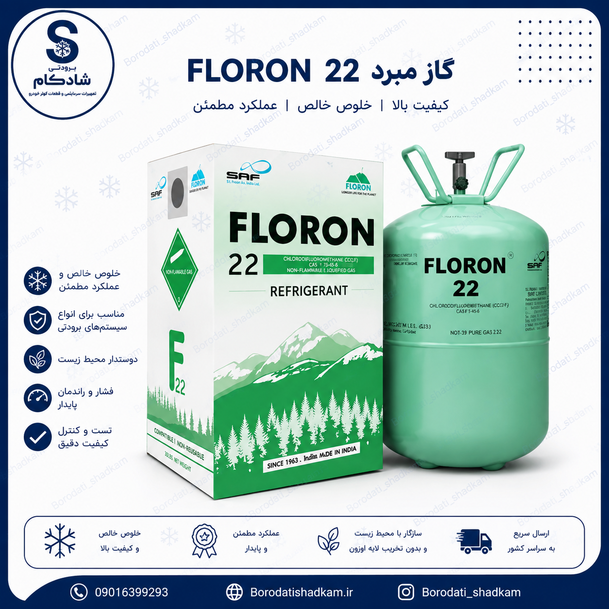 گاز مبرد FLORON 22 | R22