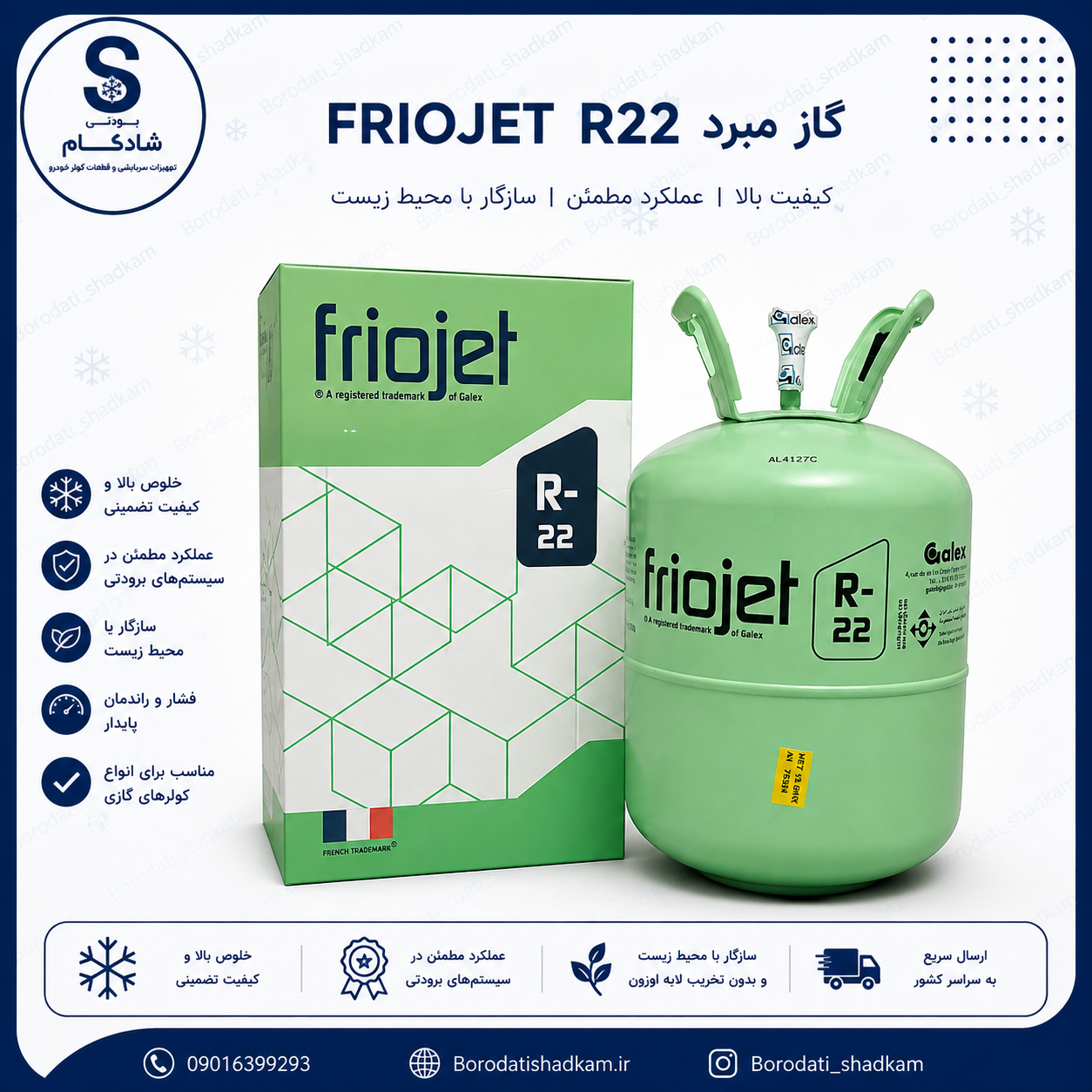 گاز R22 فروجت